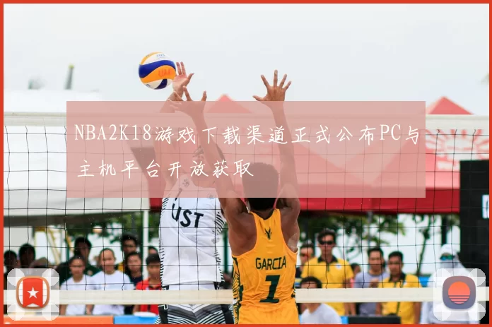 NBA2K18游戏下载渠道正式公布PC与主机平台开放获取